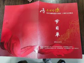 感谢有你北京金融街建设与发展二十周年文艺晚会（节目单）