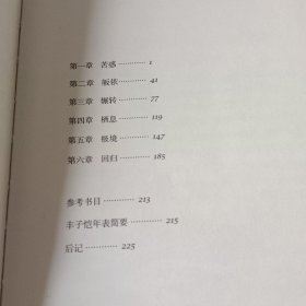 立尽梧桐影--丰子恺传