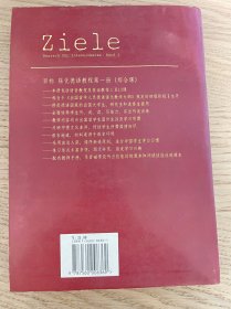 目标强化德语教程：综合课（第1册）+磁带3盒