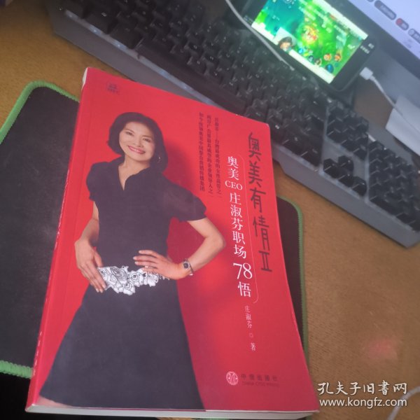 奥美有情Ⅱ：奥美CEO庄淑芬职场78悟