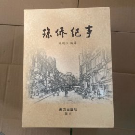 000瓊僑紀(jì)事（上下冊(cè)）
