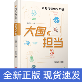 大國(guó)的擔(dān)當(dāng)