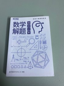 数学解题速查手册