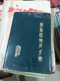 蘭溪縣地名手冊(cè)