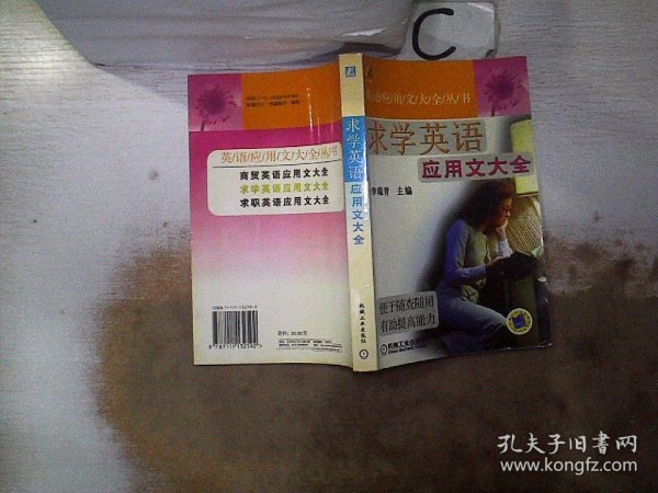 求学英语应用文大全