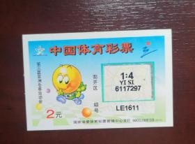 1998年体育彩票 第三届亚洲冬季运动会。国家体委体育彩票管理中心发行。