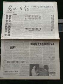 光明日报，1996年6月18日第四次法制宣传教育工作会议召开，其它详情见图，对开八版，有1－4版。