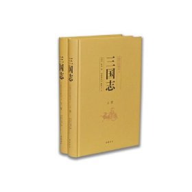 三国志