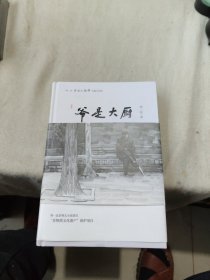 刘一达文集:爷是大厨