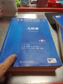 儿科学