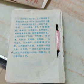 纪念毛泽东诞辰一百周年 毛泽东生平台历 1993年