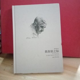 我弥留之际（天下大师·福克纳作品）