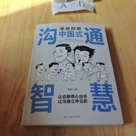 每天懂一点人情世故正版2册漫画图解中国式沟通智慧 为人处事社交酒桌礼仪沟通智慧 关系情商表达说话技巧应酬交往书籍SF