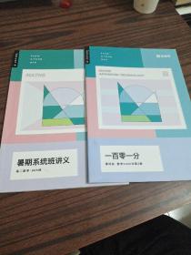 缘铺导  ，暑期系统班讲义  高二数学  985  .一百零一分  黑科技.数学.2020年第3期   .二本合售