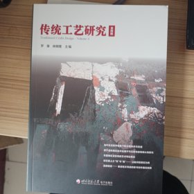 成都大学，传统工艺研究第四辑刊