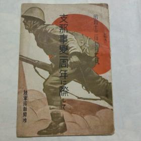 二战时期日本鬼子纪念册