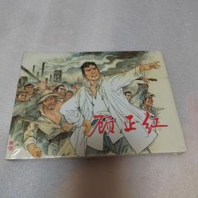 顾正红