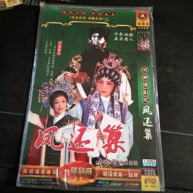 河南豫剧之凤还巢，春秋配，四打金枝DVD