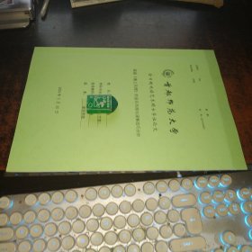 笛曲《塞上风情》的音乐风格与演奏技巧分析（全日制攻读艺术硕士学位论文）