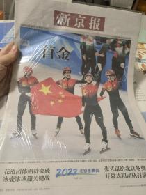 新京报2022年2月6日，中国首金