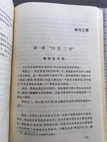 毛泽东的秘书们