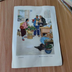 山村医疗站——16开画页