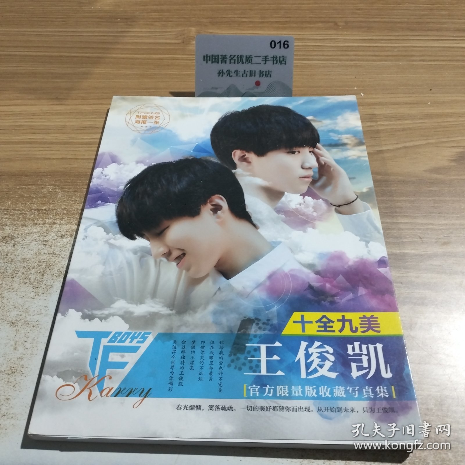 十全九美王俊凯官方限量版收藏写真集