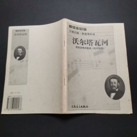 沃尔塔瓦河