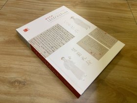 西泠印社2024年秋季二十周年拍卖会 中国书画古代作品（一） 文学家的诗画暨明清信札手迹专场 拍卖图录