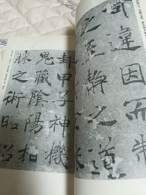 中国古代法书选：褚遂良阴符经