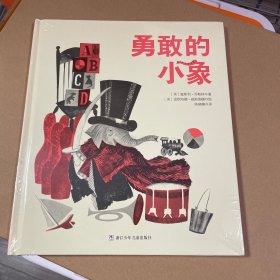 2015年意大利安徒生奖获奖作品：勇敢的小象