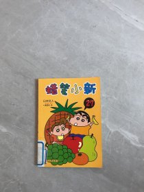 蜡笔小新（全32册）