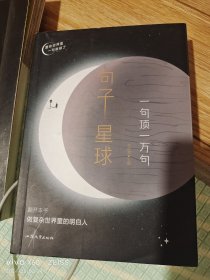 句子星球 一句顶一万句