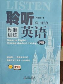 高一英语听力