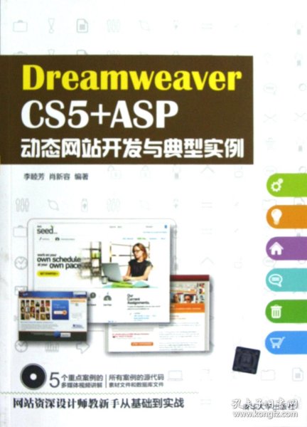 DreamweaverCS5+ASP动态网站开发与典型实例