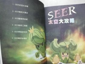 赛尔号SEER火爆最新攻略