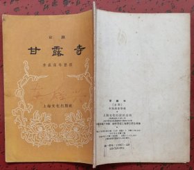 甘露寺