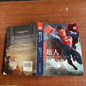 大电影双语阅读.超人：钢铁之躯 Man of Steel (赠英文音频与单词随身查APP)