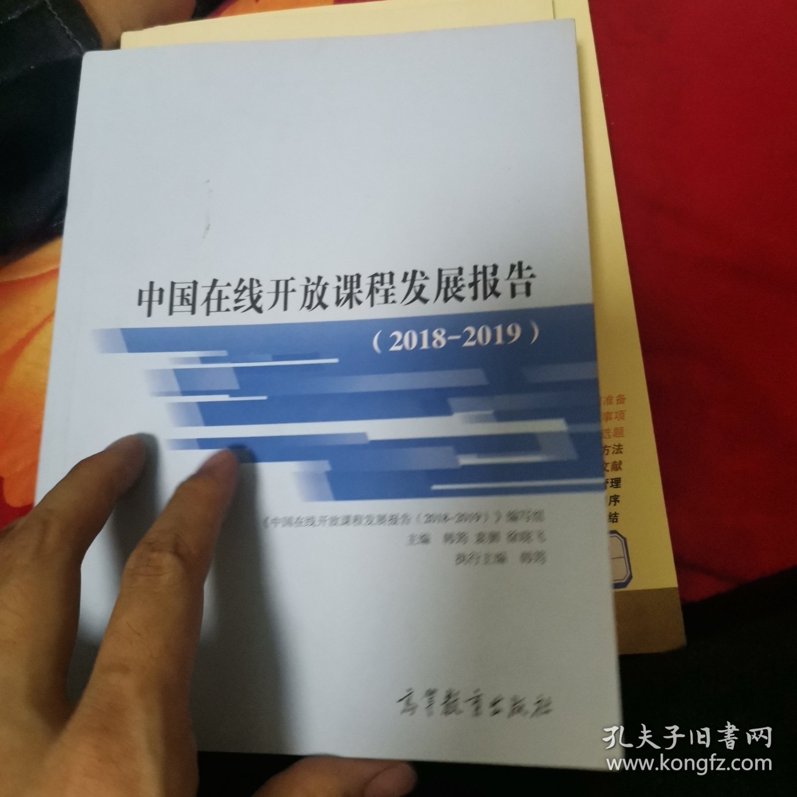 中国在线开放课程发展报告（2018-2019）