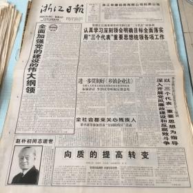 生日老报纸：2000年5月22日浙江日报