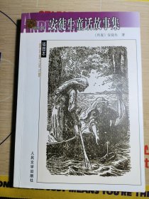 名著名译插图本 安徒生童话故事集