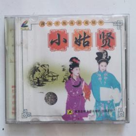 湖南传统花鼓戏精粹：小姑贤  VCD