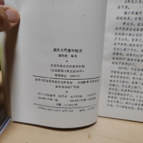 龚氏三代骨科秘方