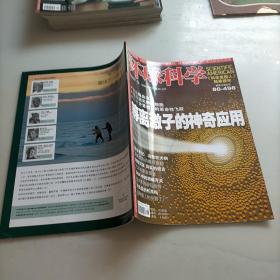 环球科学，2007年五月号