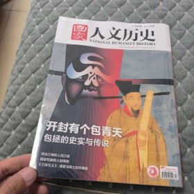 国家 人文历史