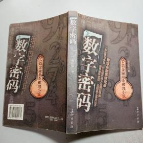 数字密码