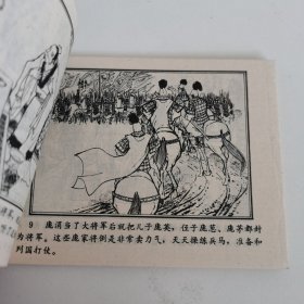 精品连环画：《孙膑下山》