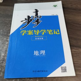 步步高 : 鲁教版. 地理. 3 : 必修