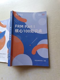 FRM partl 核心100知识点