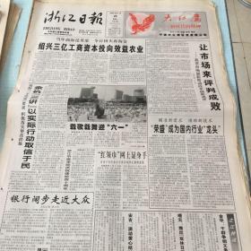 生日老报纸：2000年5月28日浙江日报
